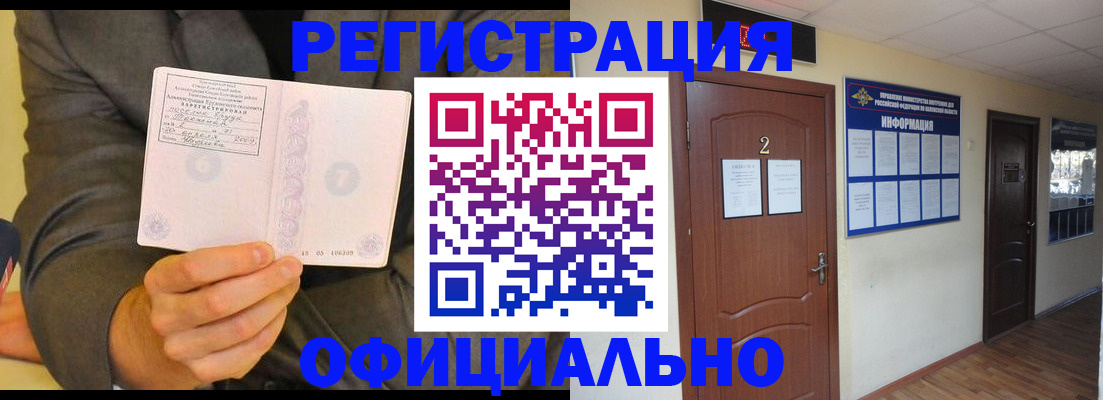временная регистрация недорого в Болхове